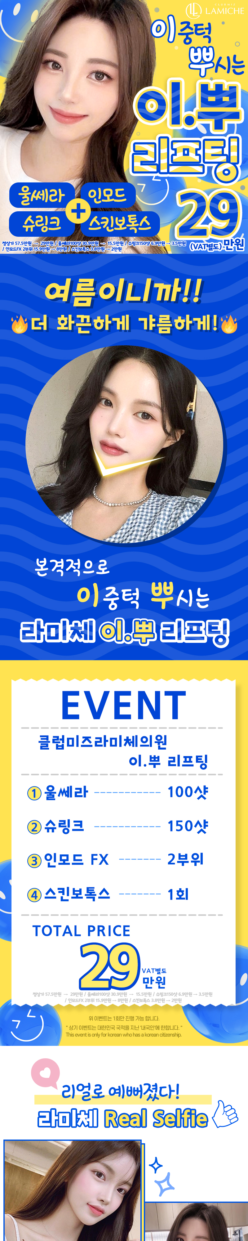 클럽미즈라미체의원 울+슈+인💛이뿌리프팅 이벤트, 시술 상세 이미지