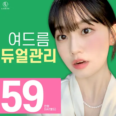 여드름 듀얼관리_클럽미즈라미체 이벤트 썸네일 이미지