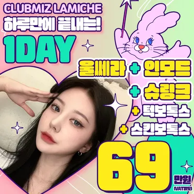 라미체❤리프팅 끝판왕 이벤트 썸네일 이미지