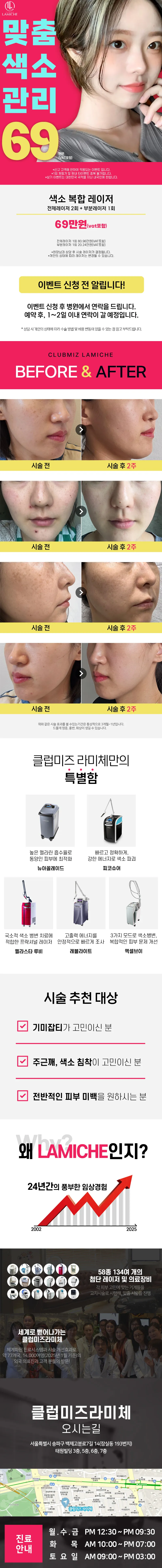 클럽미즈라미체의원 맞춤색소관리_클럽미즈라미체 이벤트, 시술 상세 이미지