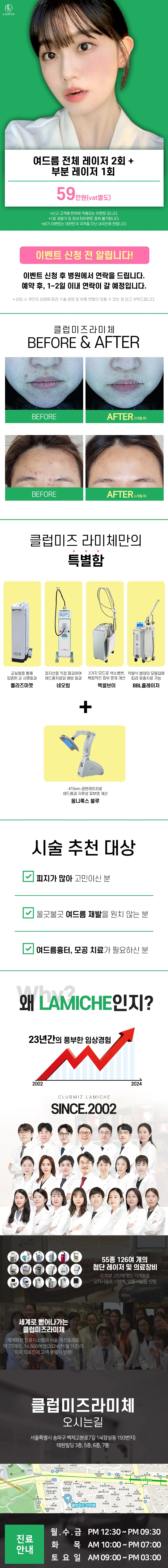 클럽미즈라미체의원 여드름 듀얼관리_클럽미즈라미체 이벤트, 시술 상세 이미지