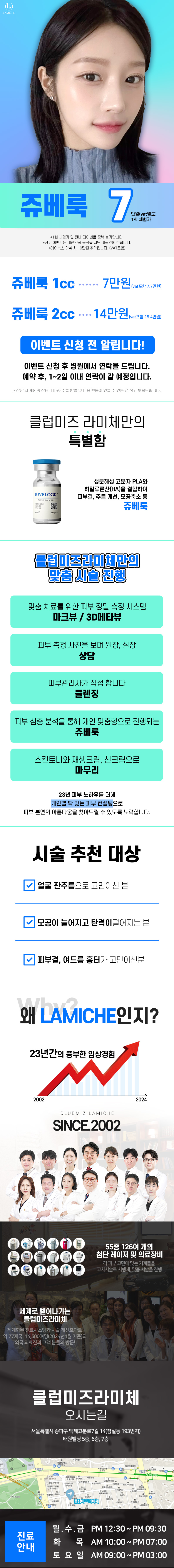 클럽미즈라미체의원 쥬베룩_클럽미즈라미체 이벤트, 시술 상세 이미지