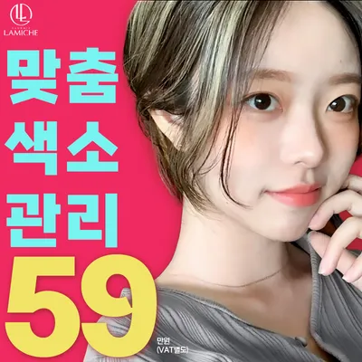 맞춤색소관리_클럽미즈라미체 이벤트 썸네일 이미지