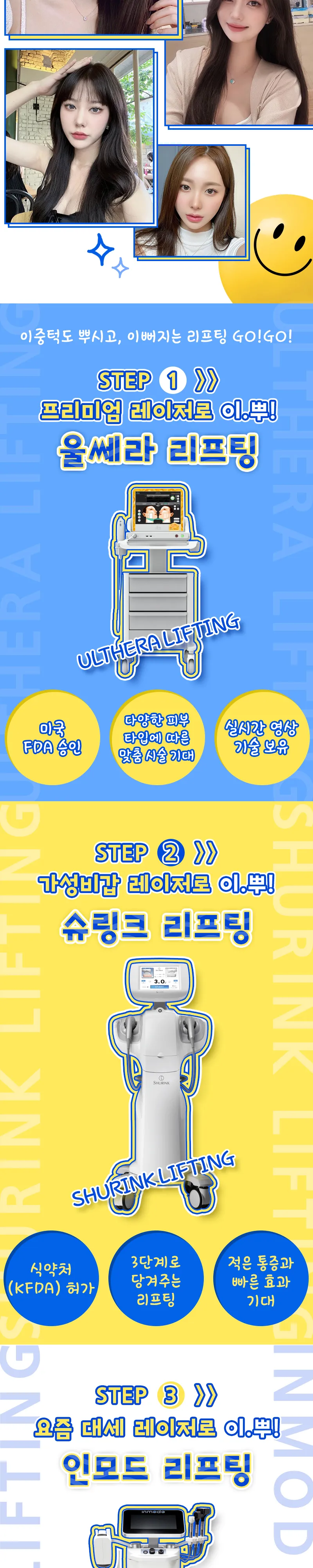 클럽미즈라미체의원 울+슈+인💛이뿌리프팅 이벤트, 시술 상세 이미지