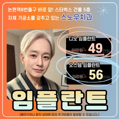 내 치아같이 편안한 임플란트! 이벤트 썸네일 이미지