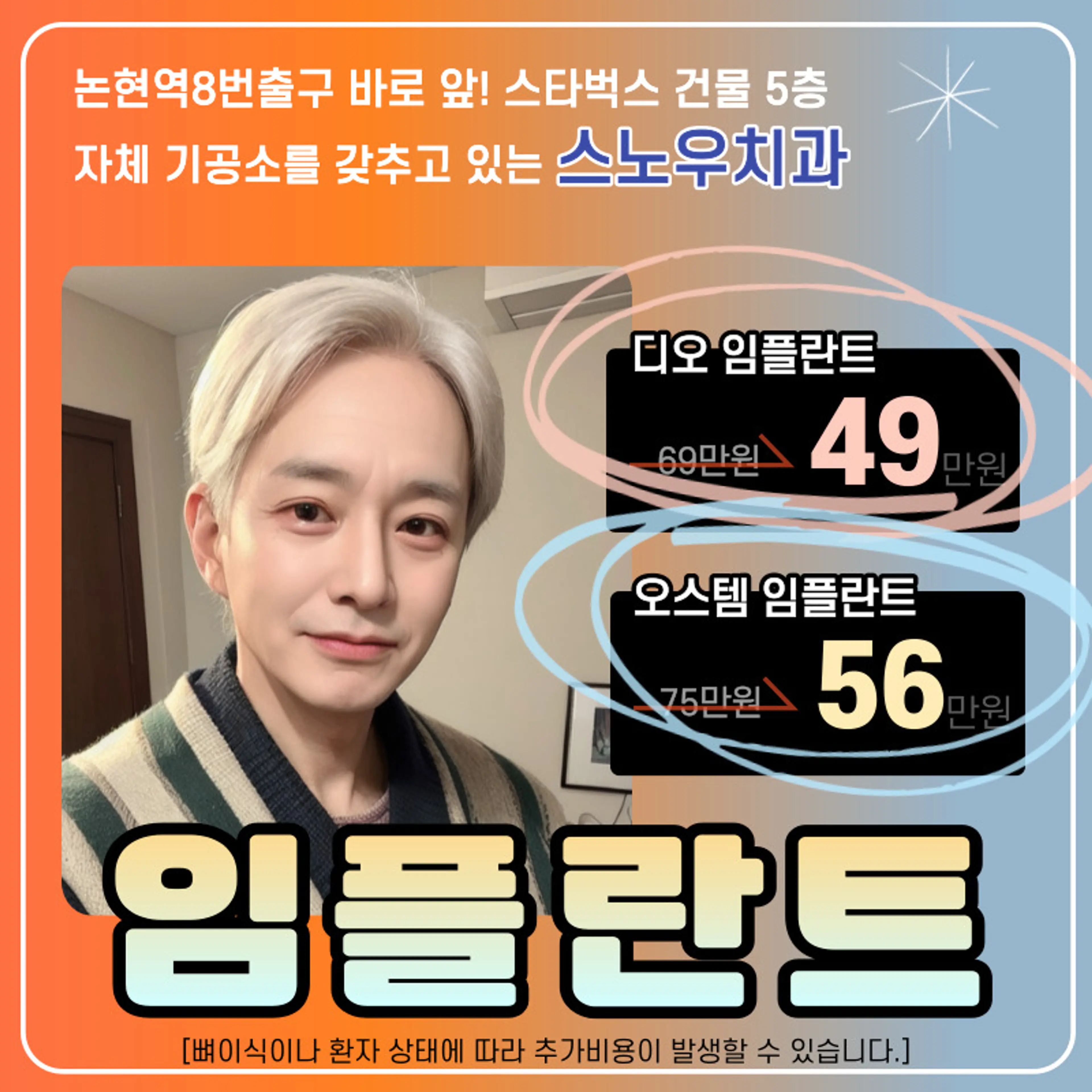 내 치아같이 편안한 임플란트!