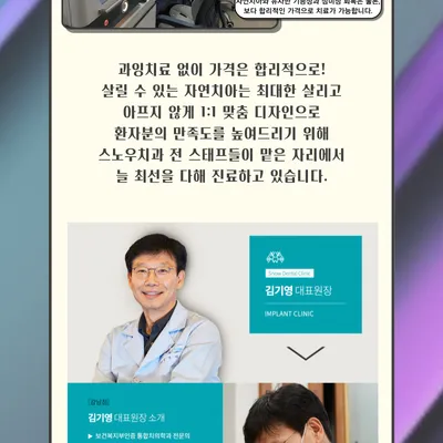 스노우치과의원 내 치아같이 편안한 임플란트! 이벤트, 시술 상세 이미지