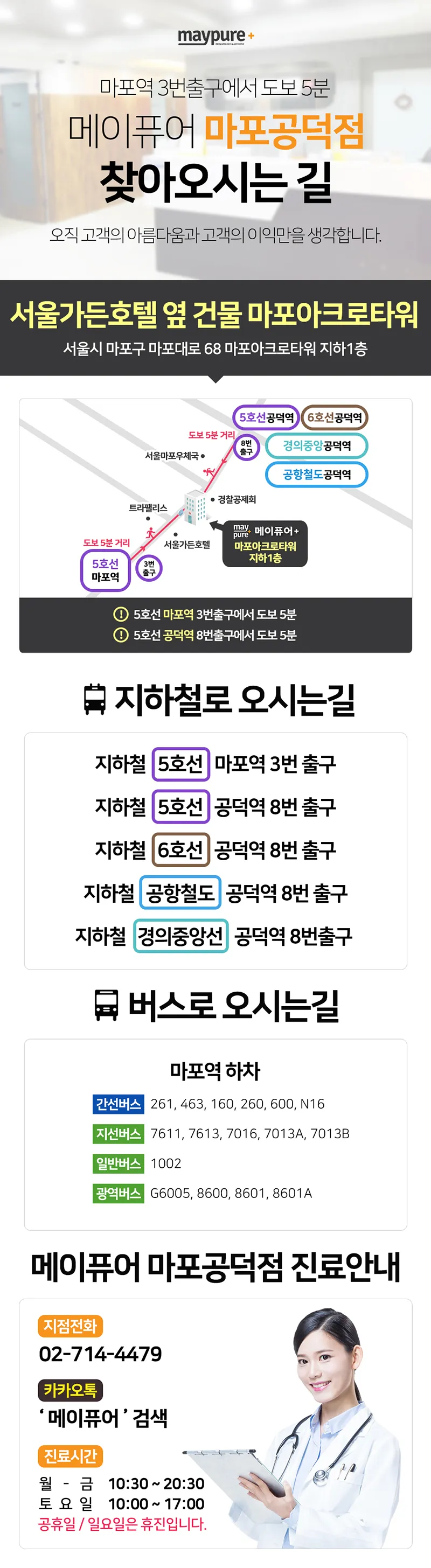 메이퓨어의원 마포공덕점 마포공덕_인모드 한부위 2.5만원 이벤트, 시술 상세 이미지