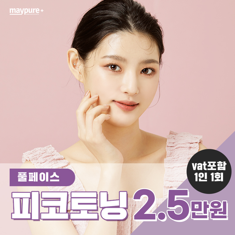마포공덕점_피코토닝 2.5만원 이벤트 썸네일 이미지