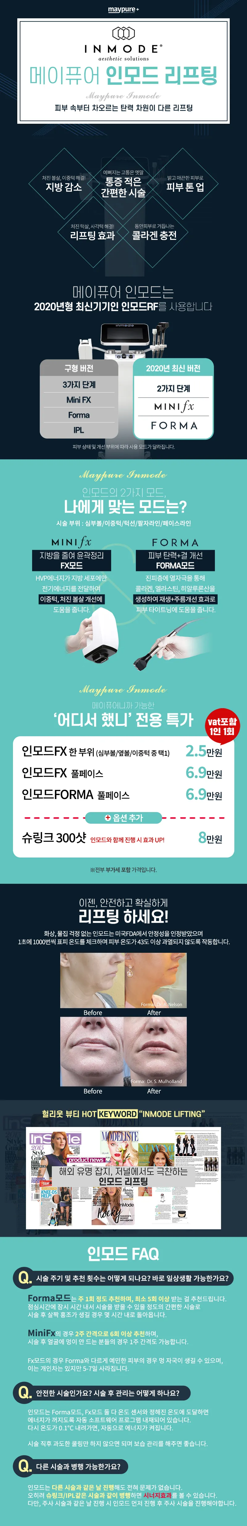 메이퓨어의원 마포공덕점 마포공덕_인모드 한부위 2.5만원 이벤트, 시술 상세 이미지