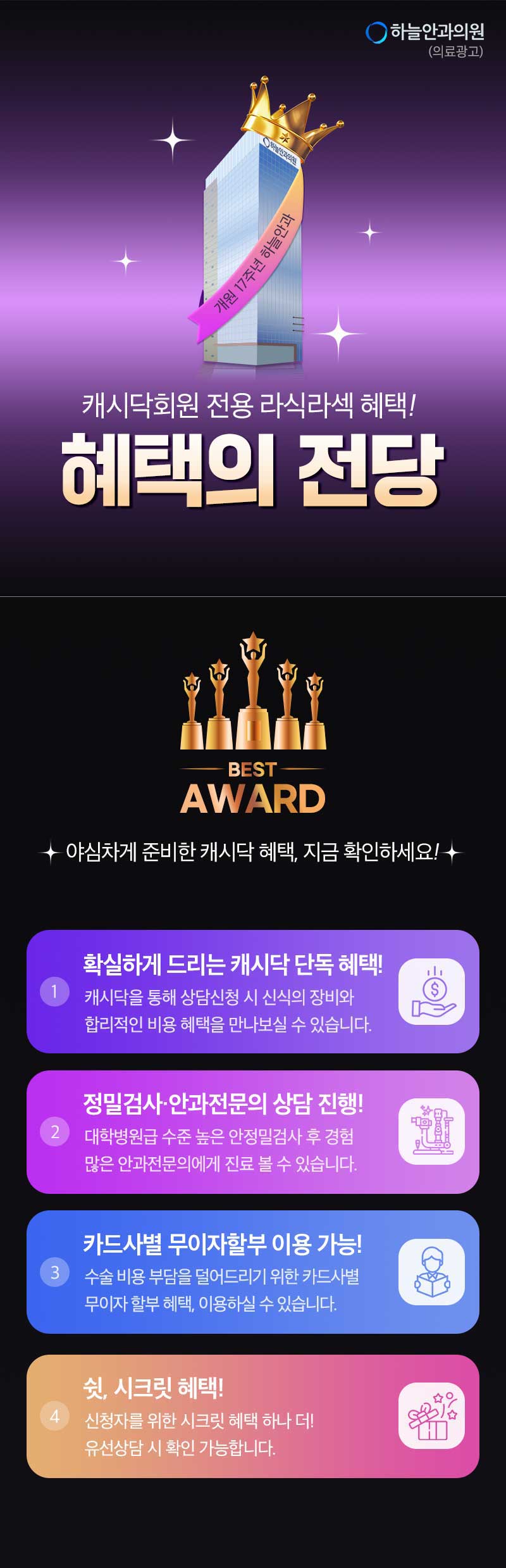 하늘안과의원 "투데이라섹" 특별할인  이벤트, 시술 상세 이미지