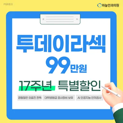 "투데이라섹" 특별할인 이벤트 썸네일 이미지