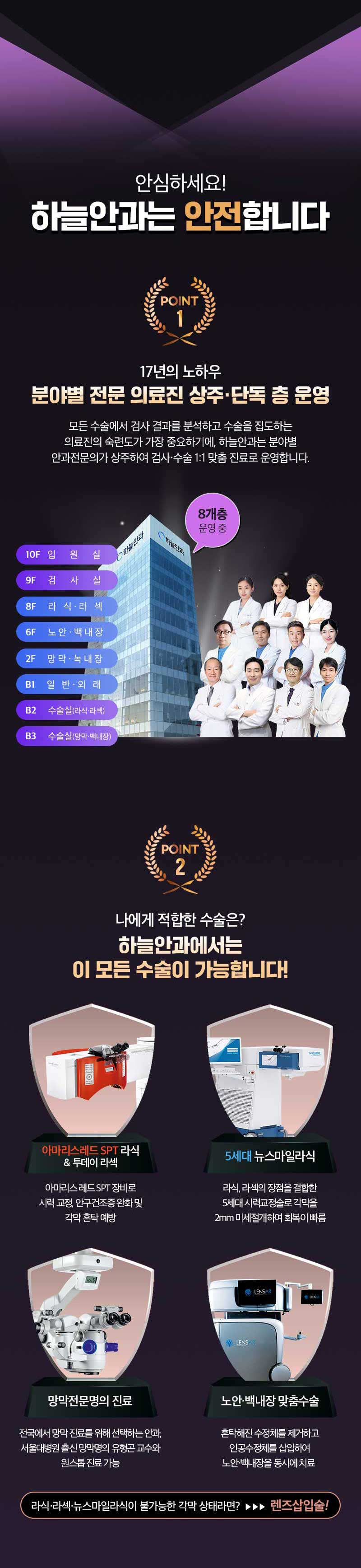 하늘안과의원 "투데이라섹" 특별할인  이벤트, 시술 상세 이미지