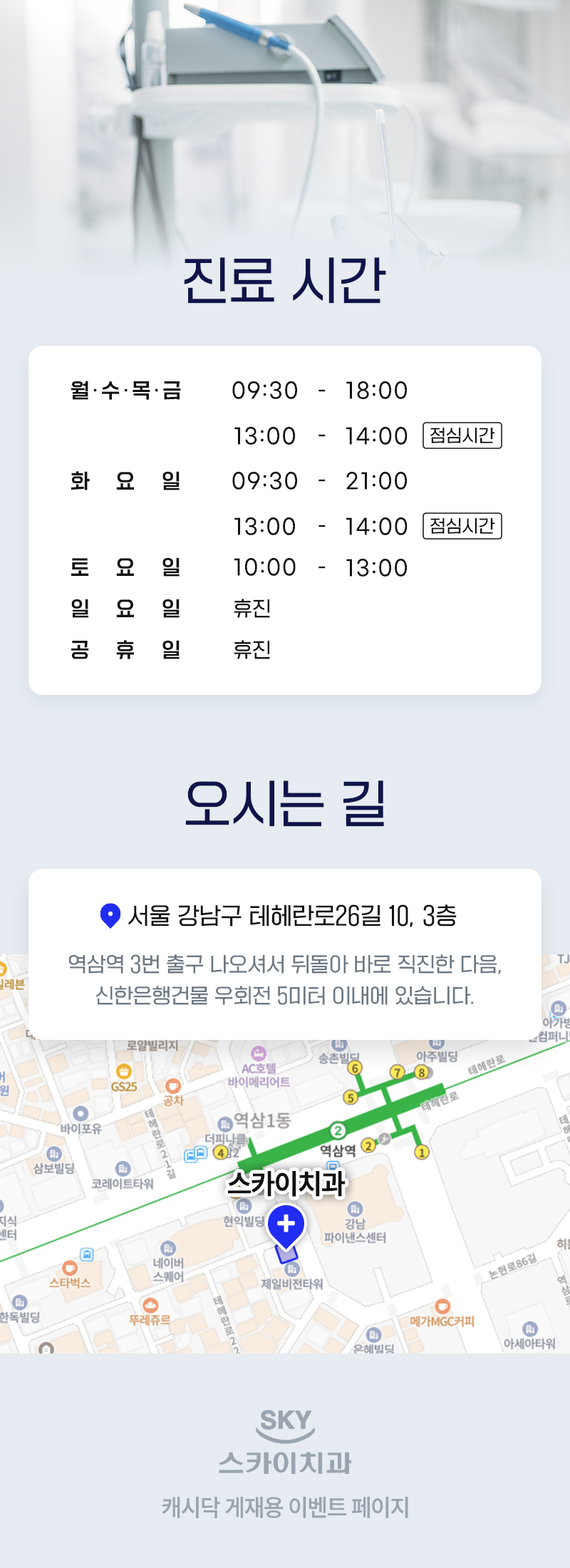 스카이치과의원 맞춤형 앞니크라운 이벤트, 시술 상세 이미지