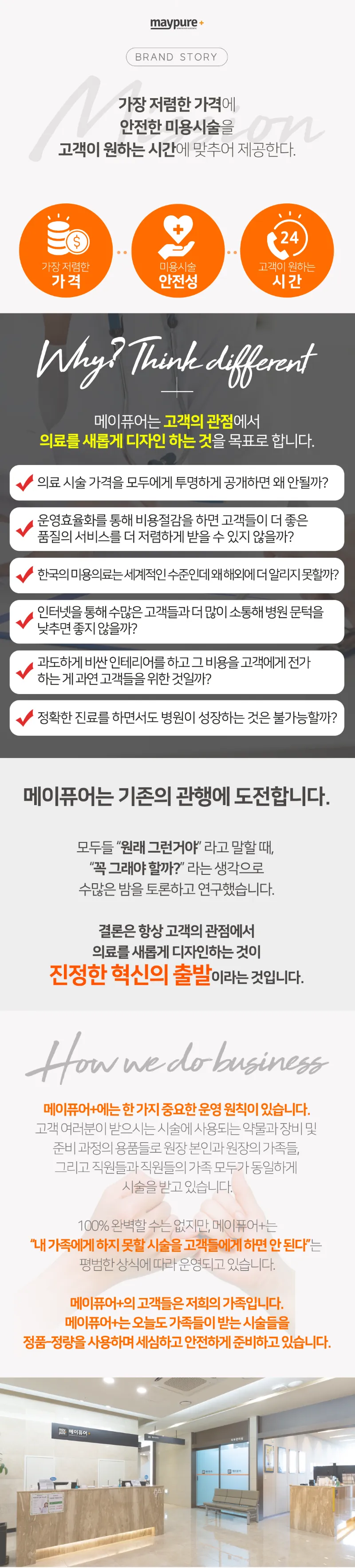 메이퓨어의원 영등포점 영등포점_부위별 보톡스 4,900원~ 이벤트, 시술 상세 이미지