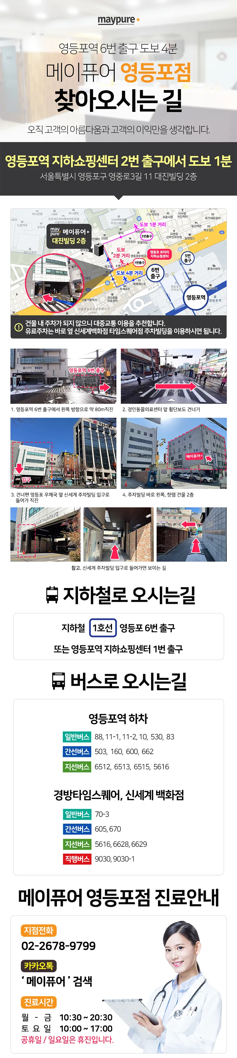 메이퓨어의원 영등포점 영등포점_부위별 보톡스 4,900원~ 이벤트, 시술 상세 이미지