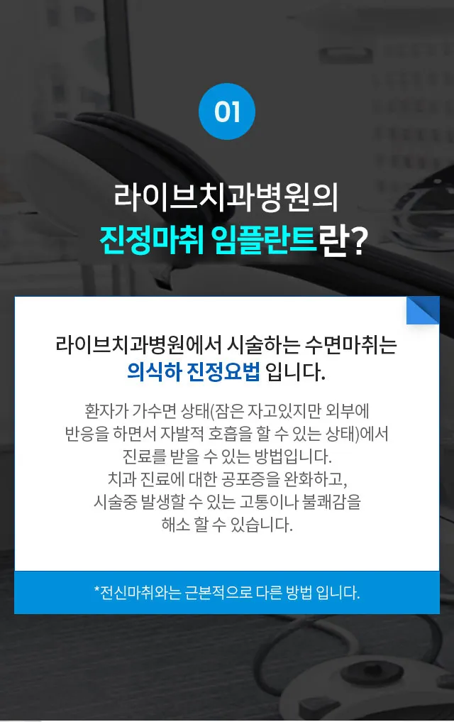 라이브치과병원 서울강남 오스템 전체임플란트 할인! 추가비용X 이벤트, 시술 상세 이미지