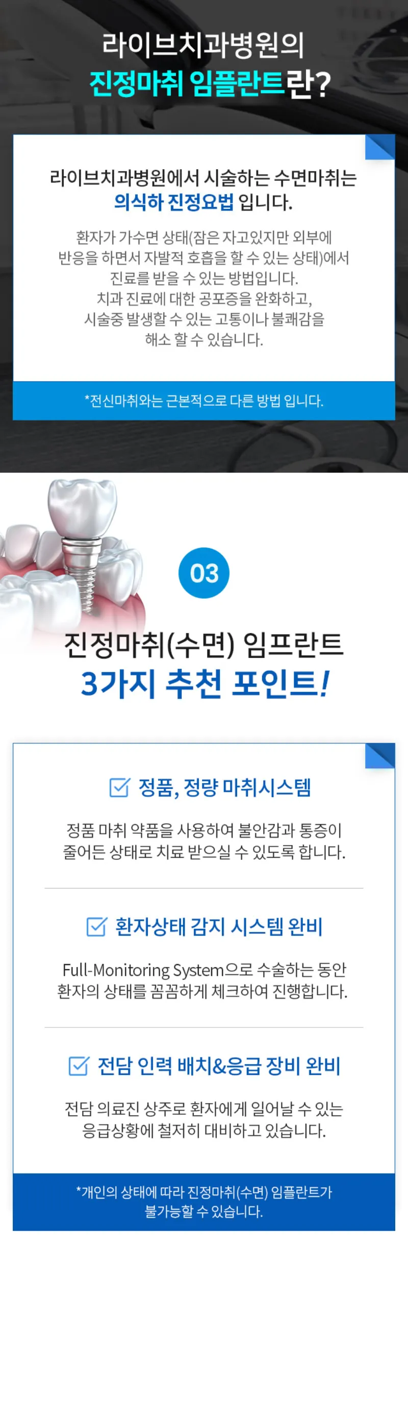 라이브치과병원 서울강남 오스템 전체임플란트!당일식립,주말진료 이벤트, 시술 상세 이미지