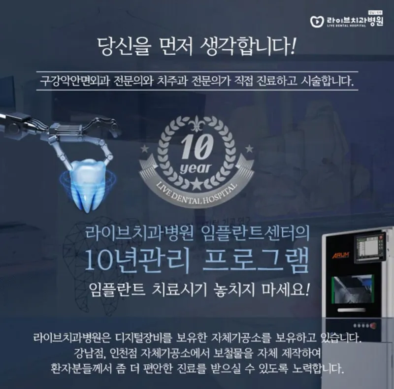 라이브치과병원 서울강남 오스템 전체임플란트!당일식립,주말진료 이벤트, 시술 상세 이미지