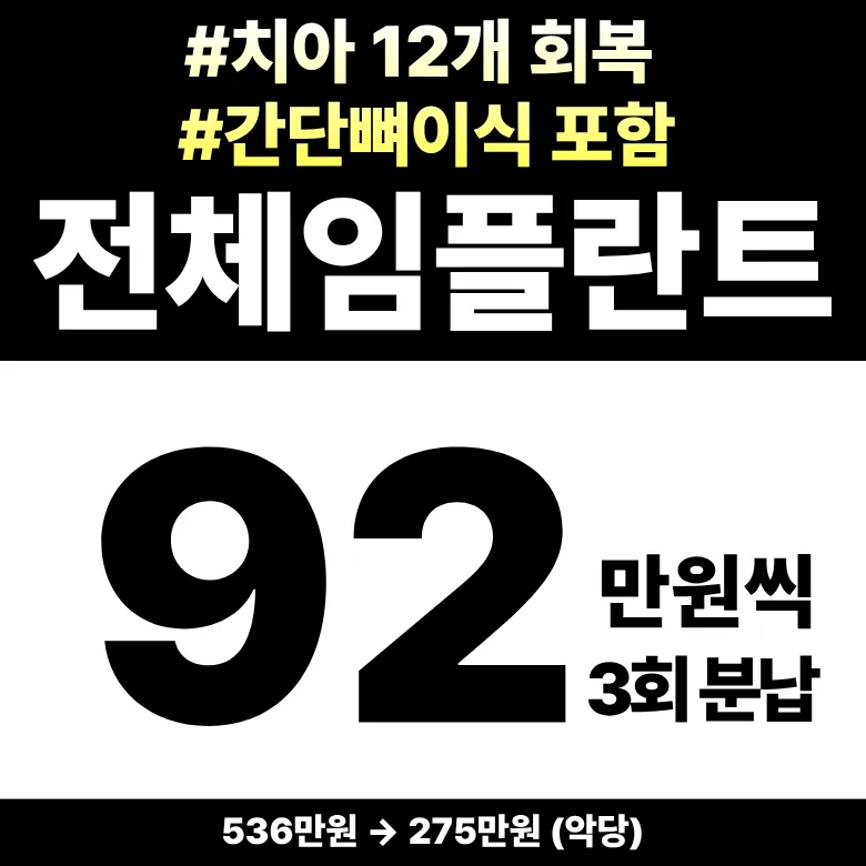 국산 정품 간단뼈이식 포함 전체 임플란트