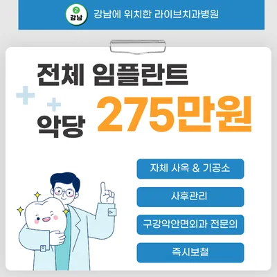 국산 정품 뼈이식 포함 전체 임플란트 이벤트 썸네일 이미지