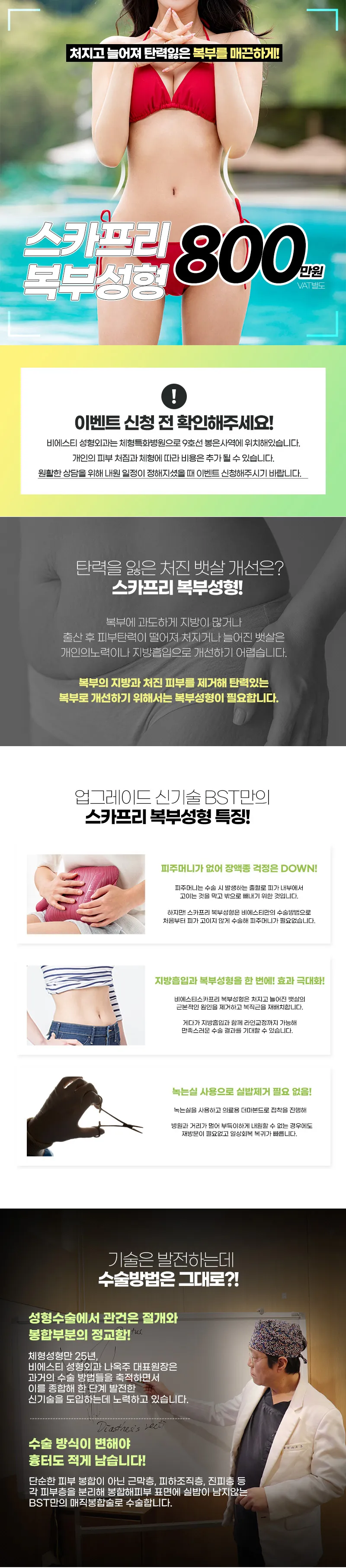 비에스티성형외과 ❤️스카프리 미니복부성형❤️ 이벤트, 시술 상세 이미지