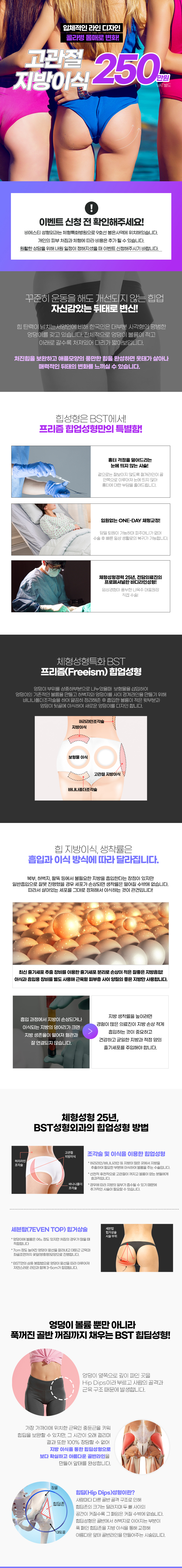 비에스티성형외과 ❤️고관절 지방이식❤️ 이벤트, 시술 상세 이미지