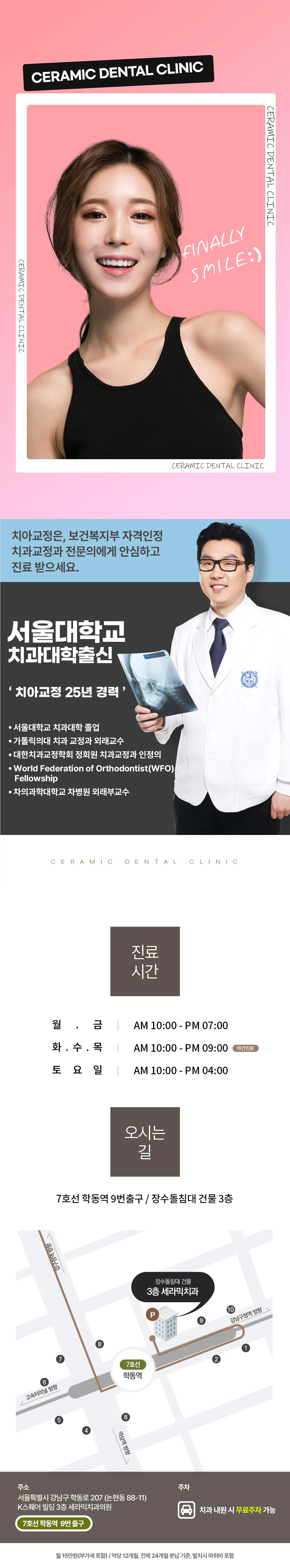 세라믹치과의원 얼굴라인+치아교정♥수술없는 뷰티교정 이벤트, 시술 상세 이미지