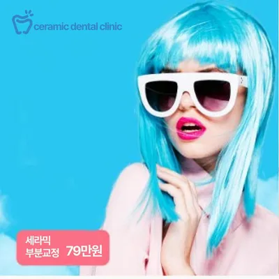 치아교정 이벤트 썸네일 이미지