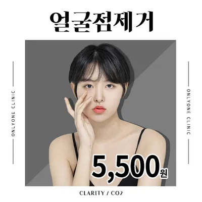 얼굴 점제거 이벤트 썸네일 이미지