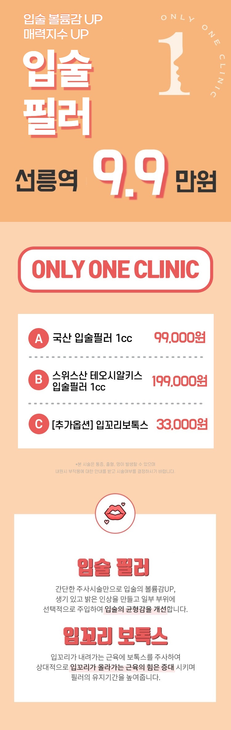 온리원클리닉의원 국산 입술필러 1 cc 이벤트, 시술 상세 이미지