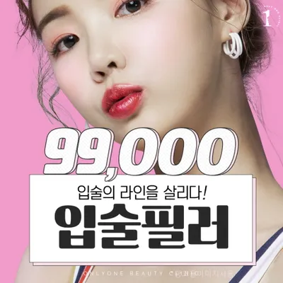 국산 입술필러 1 cc 이벤트 썸네일 이미지