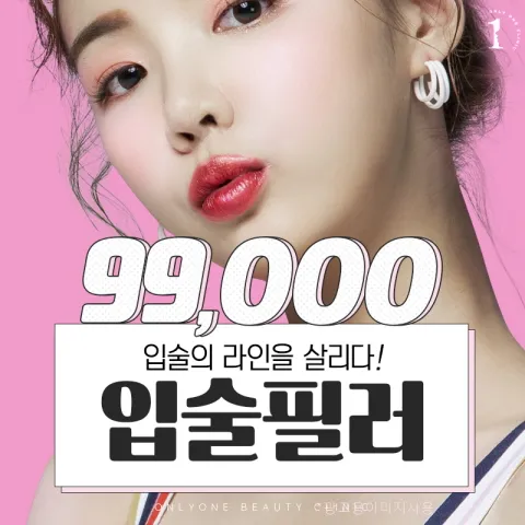 국산 입술필러 1 cc 이벤트 썸네일 이미지