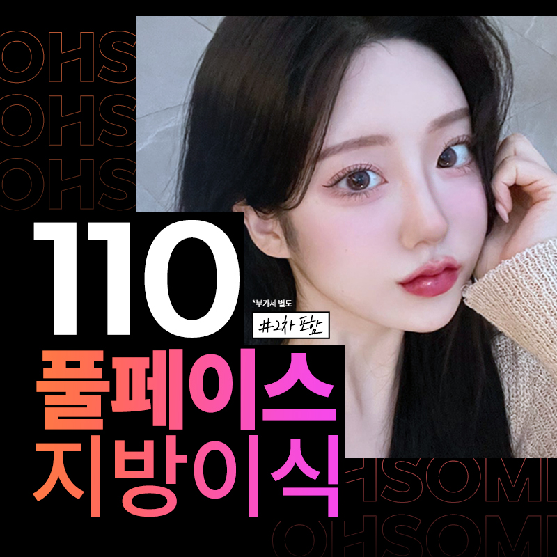 💓오썸 풀페이스 지방이식💓 이벤트 썸네일 이미지