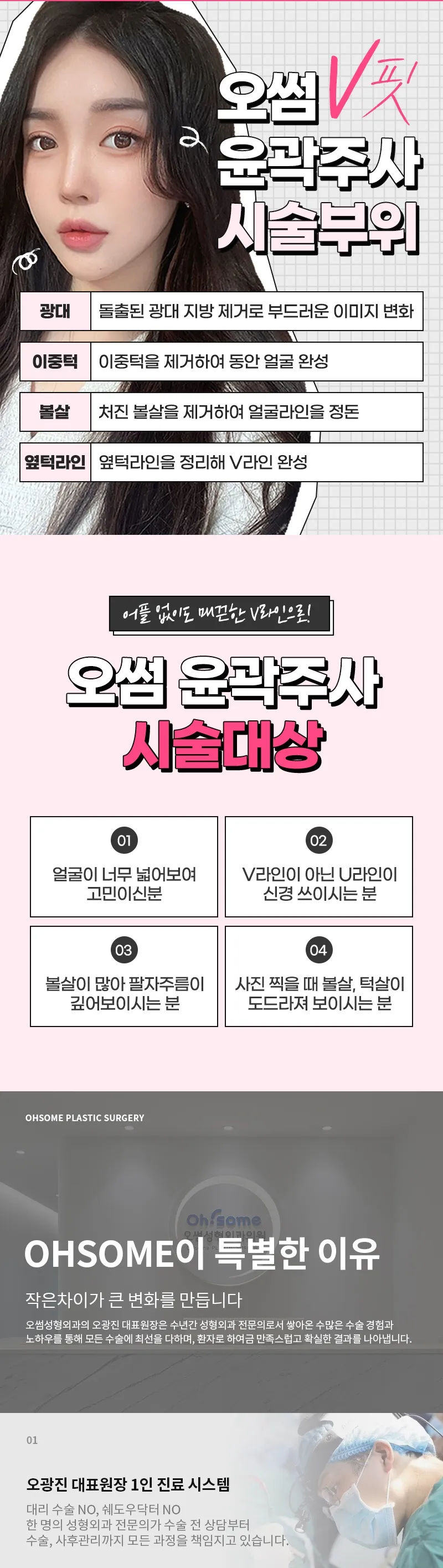 오썸성형외과 강남역 오썸 V핏 윤곽주사 이벤트, 시술 상세 이미지