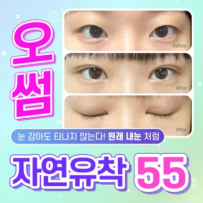 오썸 자연유착 이벤트 썸네일 이미지