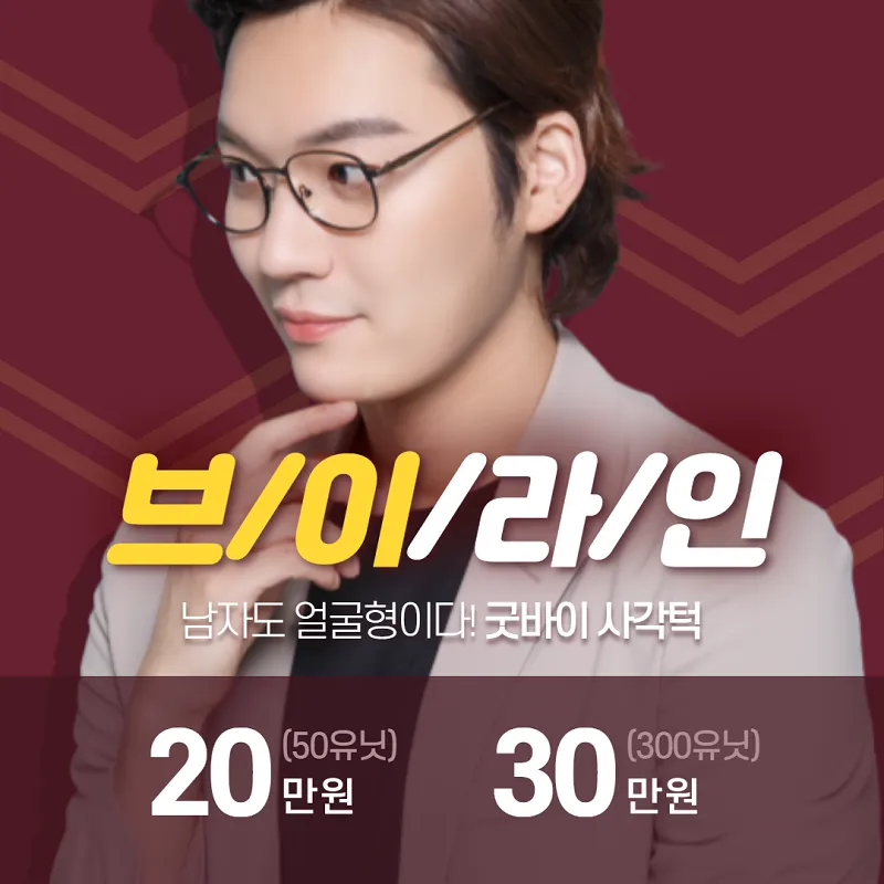 트레비클리닉 남자의 자신감을 더하다 이벤트, 시술 상세 이미지