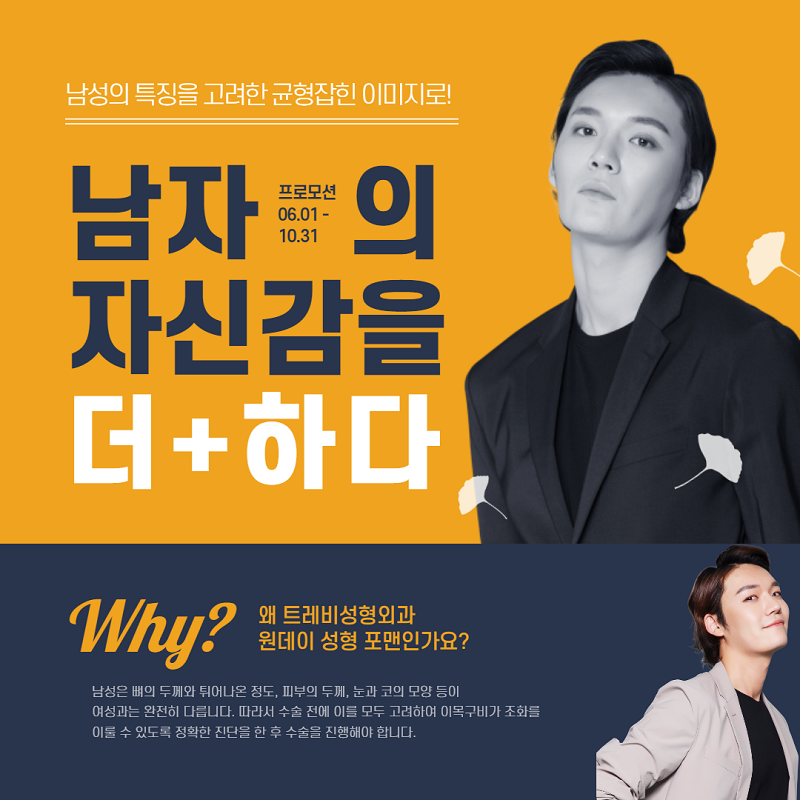 남자의 자신감을 더하다 이벤트 썸네일 이미지