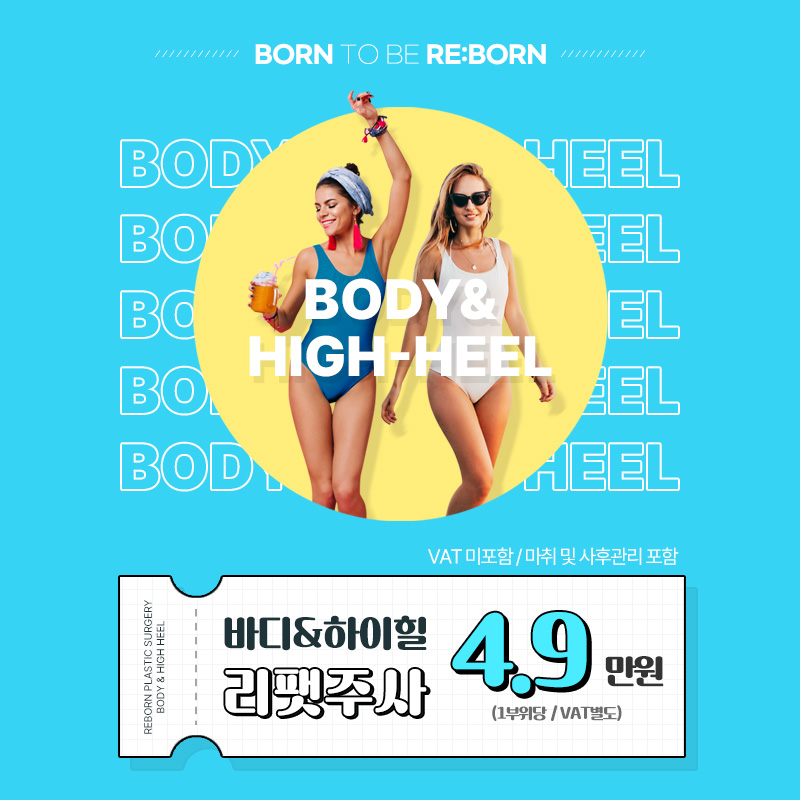 ★지방분해리팻주사4.9 이벤트 썸네일 이미지