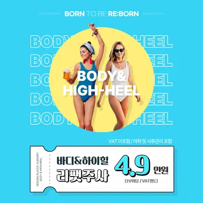 ★지방분해리팻주사4.9 이벤트 썸네일 이미지
