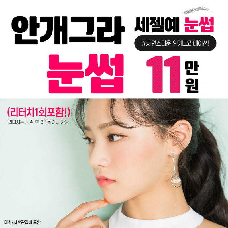 안개그라눈썹 11만원 이벤트 썸네일 이미지