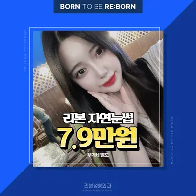 자연 눈썹 반영구 리터치포함 7.9만 이벤트 썸네일 이미지