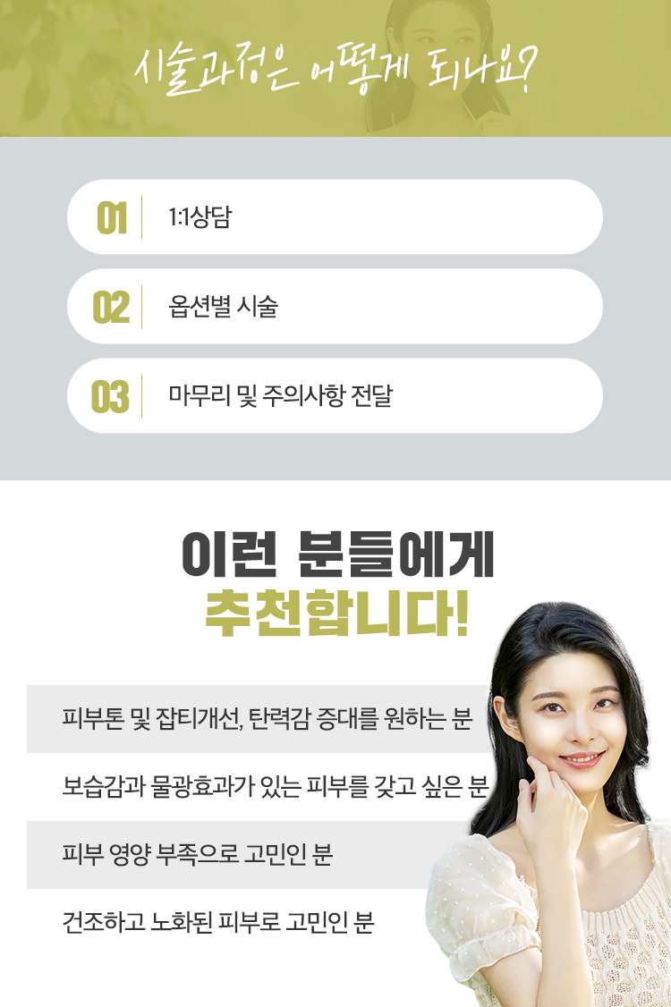 가미의원 반짝이는 도자기 피부 PHA 물광필링 이벤트, 시술 상세 이미지