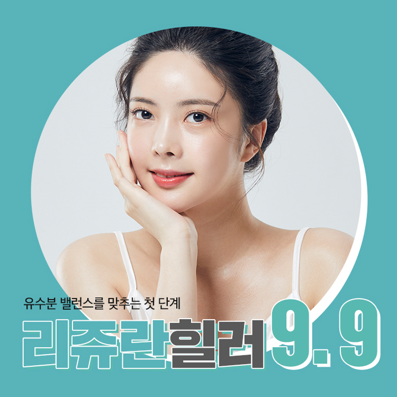 리쥬란, 탄력과 재생을 한번에 이벤트 썸네일 이미지