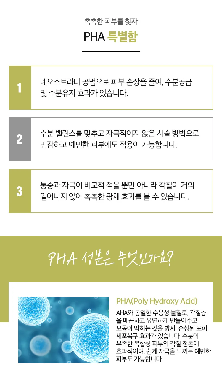 가미의원 반짝이는 도자기 피부 PHA 물광필링 이벤트, 시술 상세 이미지