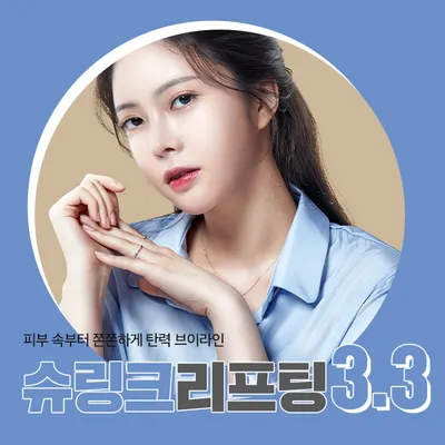 저 세상 탄력, 슈링크 이벤트 썸네일 이미지