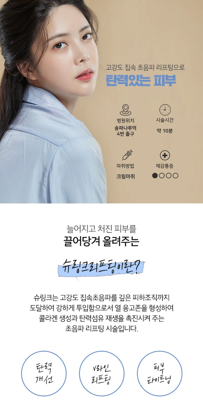 가미의원 저 세상 탄력, 슈링크 이벤트, 시술 상세 이미지