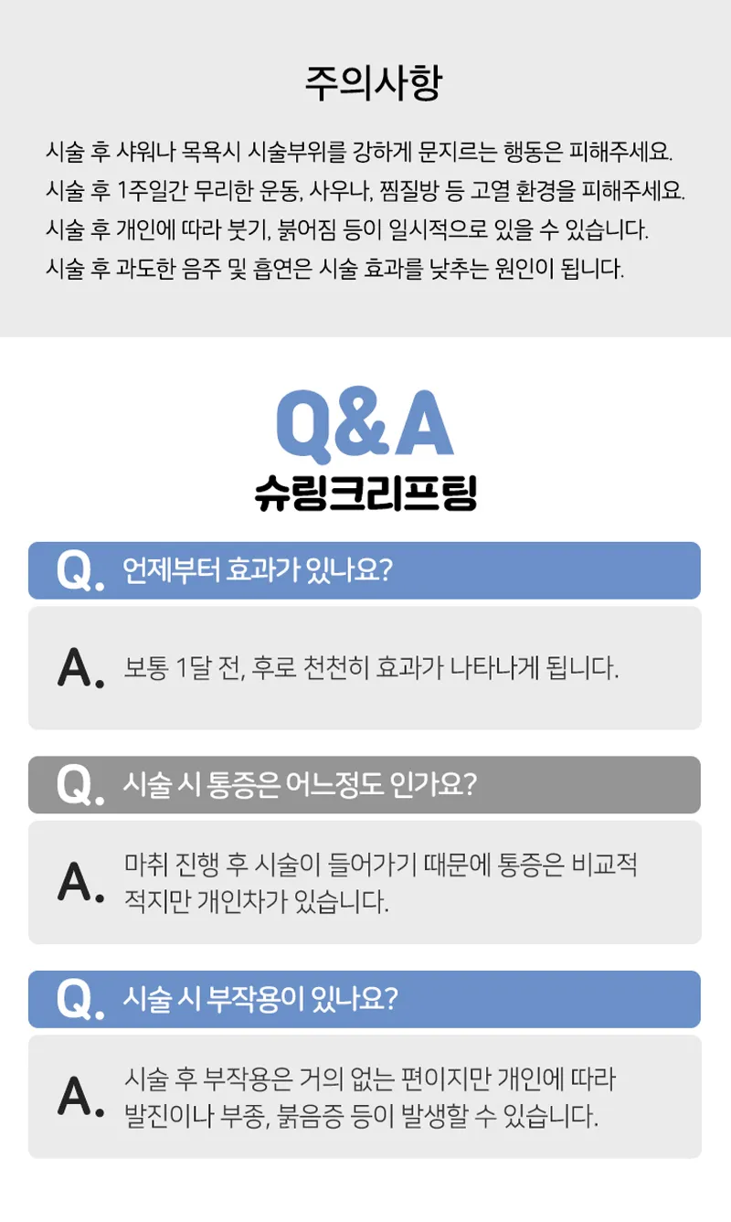 가미의원 저 세상 탄력, 슈링크 이벤트, 시술 상세 이미지