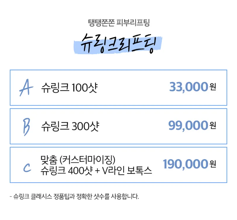 가미의원 저 세상 탄력, 슈링크 이벤트, 시술 상세 이미지