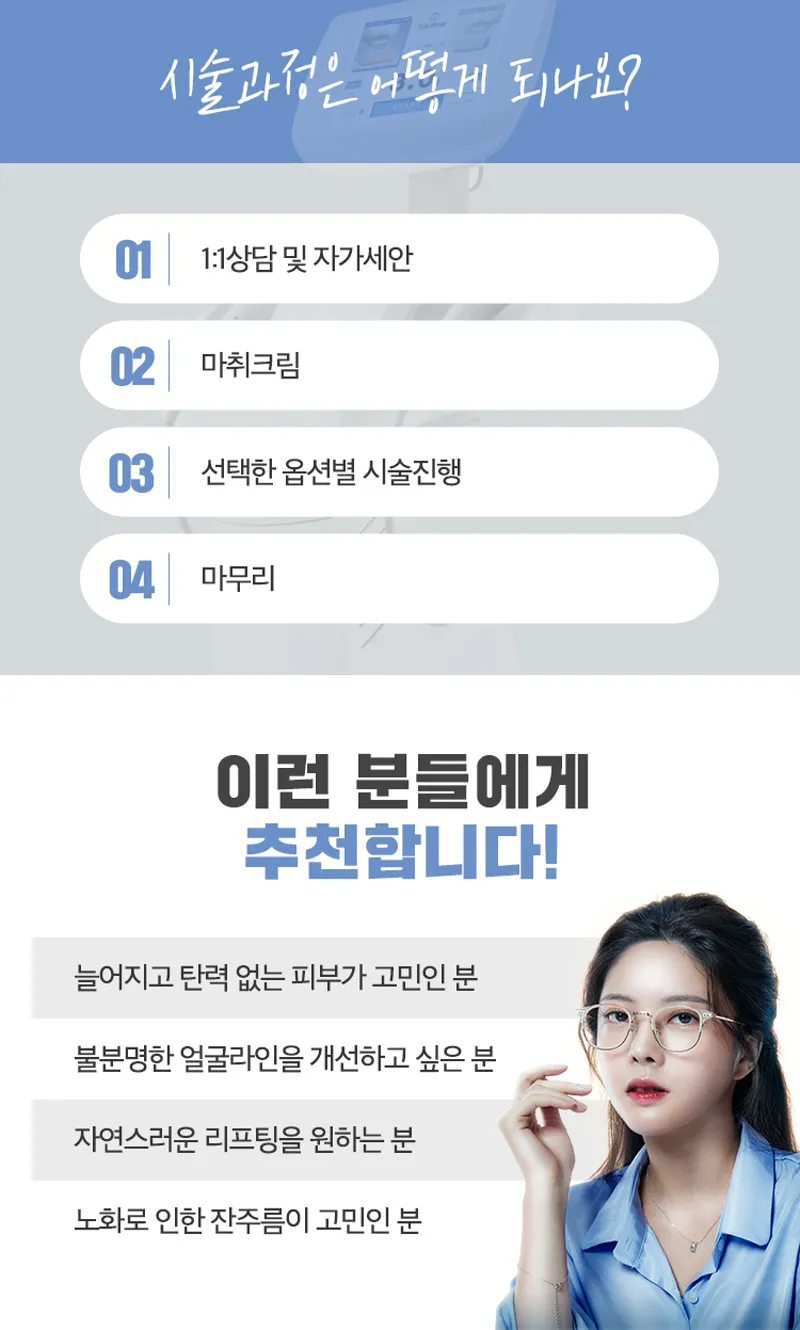 가미의원 저 세상 탄력, 슈링크 이벤트, 시술 상세 이미지